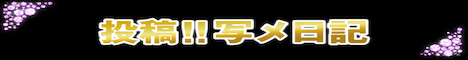 日記はこちらから♪